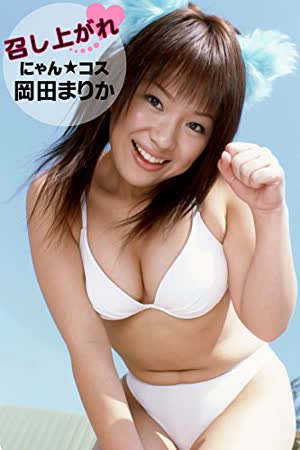 Okada Marika